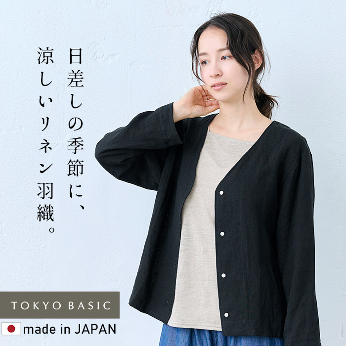TOKYO BASIC カーディガン 夏 サマーカーディガン 薄手 ノーカラー