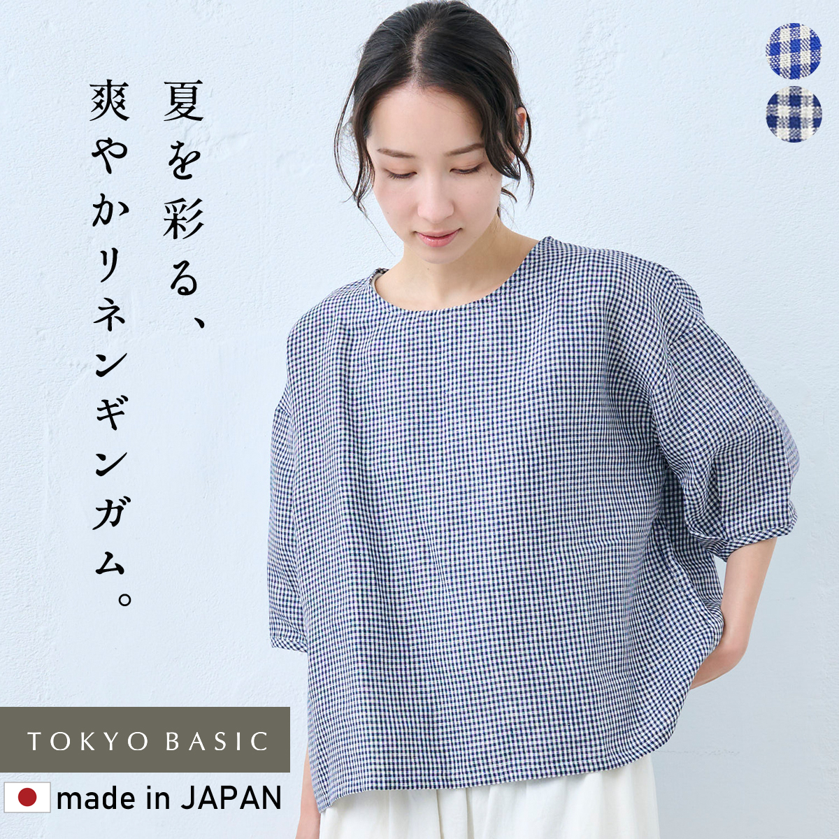 TOKYO BASIC ギンガムチェック リネンシャツ ブラウス 半袖 40代 50代 