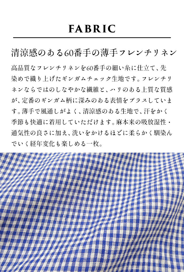 ギンガムチェック リネンシャツ ブラウス 半袖 40代 50代 日本製 60番手フレンチリネン100% 裾紐付き ブラウス | TOKYO BASIC | 05