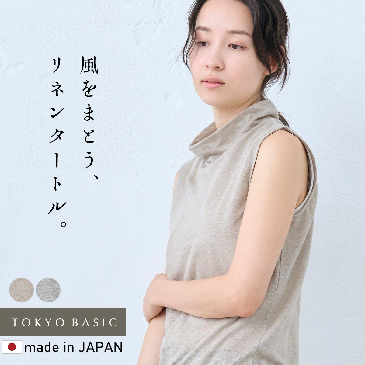 涼しい 速乾 tシャツ レディース トップス カットソー プレミアム リネン100％ ノースリーブ タートル プルオーバー 日本製 40代 50代 | TOKYO BASIC