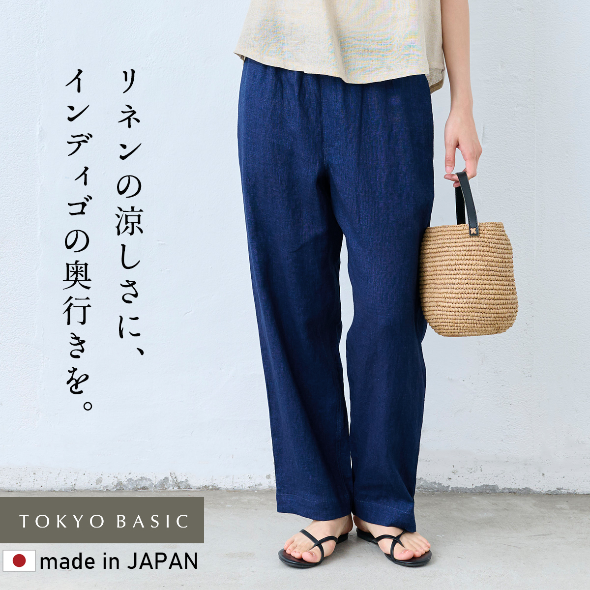 TOKYO BASIC デニムパンツ ジーンズ ワイドデニム 夏デニム リネン