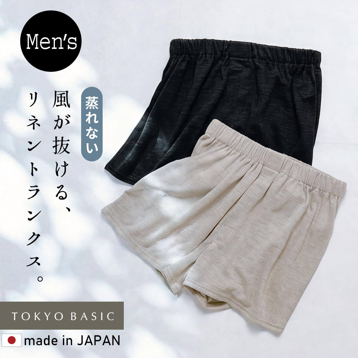 蒸れない トランクス メンズ 夏 ショートトランクス メンズ下着 日本製 プレミアムリネン100% メンズ トランクス