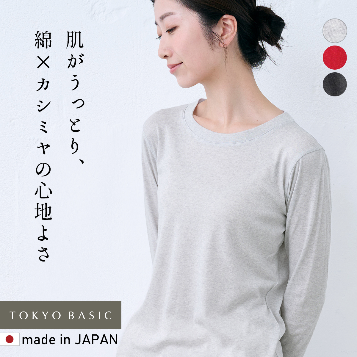 長袖tシャツ レディース トップス カットソー ロンt 日本製 40代 50代 綿 カシミヤ フライス 長袖 プルオーバー | TOKYO BASIC