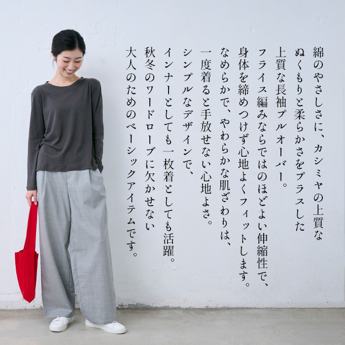 長袖tシャツ レディース トップス カットソー ロンt 日本製 40代 50代 綿 カシミヤ フライス 長袖 プルオーバー | TOKYO BASIC | 05