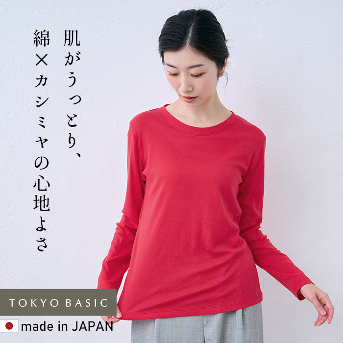 長袖tシャツ レディース トップス カットソー ロンt 日本製 40代 50代 綿 カシミヤ フライス 長袖 プルオーバー | TOKYO BASIC | 02