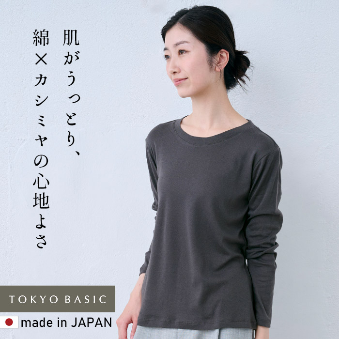 長袖tシャツ レディース トップス カットソー ロンt 日本製 40代 50代 綿 カシミヤ フライス 長袖 プルオーバー | TOKYO BASIC | 03