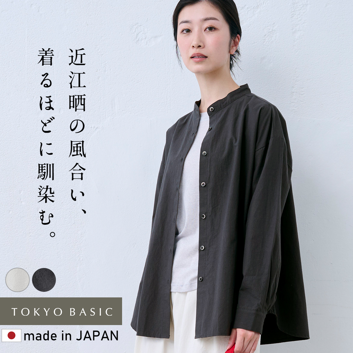 シャツ レディース ブラウス 長袖 40代 50代 日本製 近江晒 コットン100% バンドカラーシャツ | TOKYO BASIC