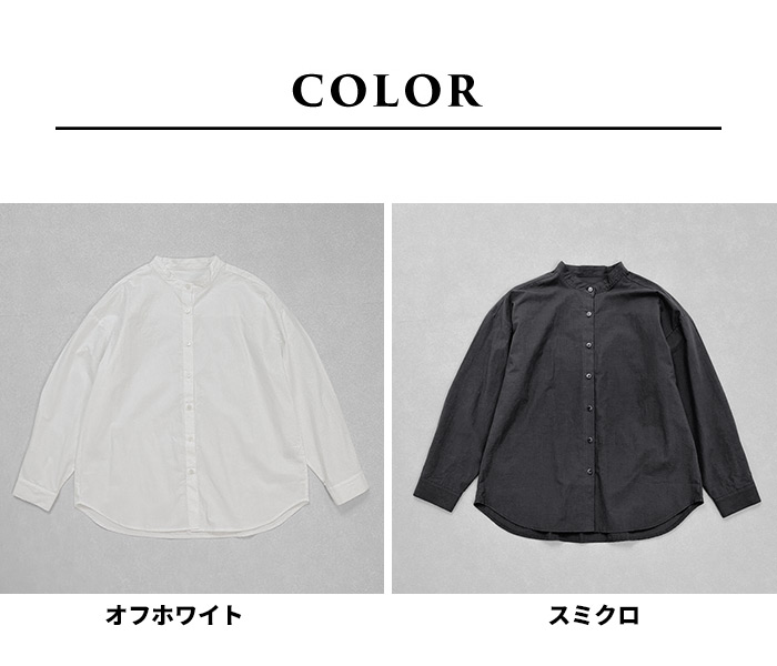 シャツ レディース ブラウス 長袖 40代 50代 日本製 近江晒 コットン100% バンドカラーシャツ | TOKYO BASIC | 18