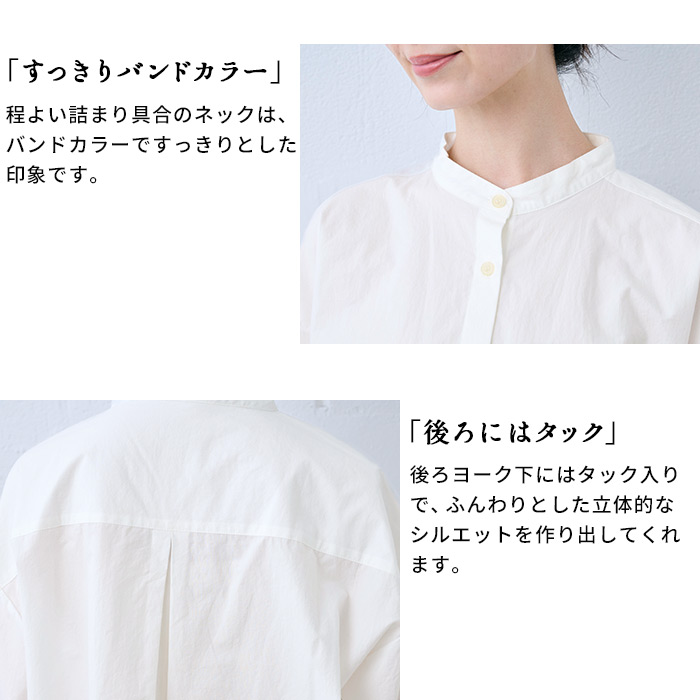 シャツ レディース ブラウス 長袖 40代 50代 日本製 近江晒 コットン100% バンドカラーシャツ | TOKYO BASIC | 08