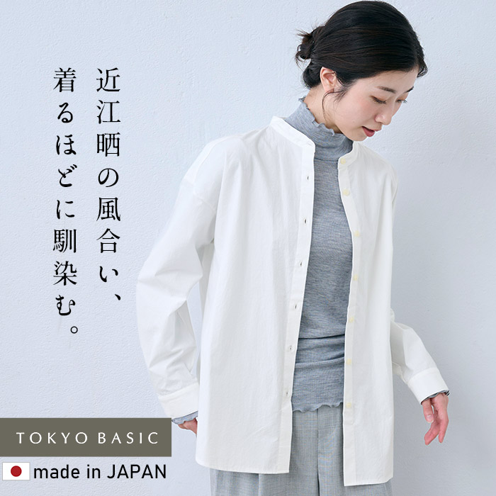 シャツ レディース ブラウス 長袖 40代 50代 日本製 近江晒 コットン100% バンドカラーシャツ | TOKYO BASIC | 01