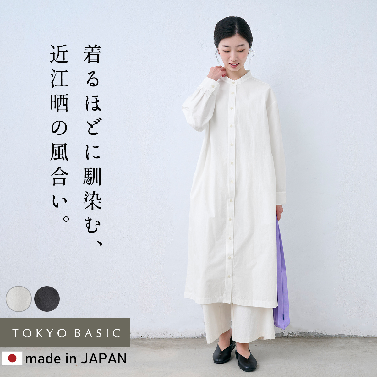 ワンピース レディース 長袖ワンピース 近江晒コットン100% バンドカラー シャツワンピース 日本製 40代 50代 羽織り | TOKYO BASIC