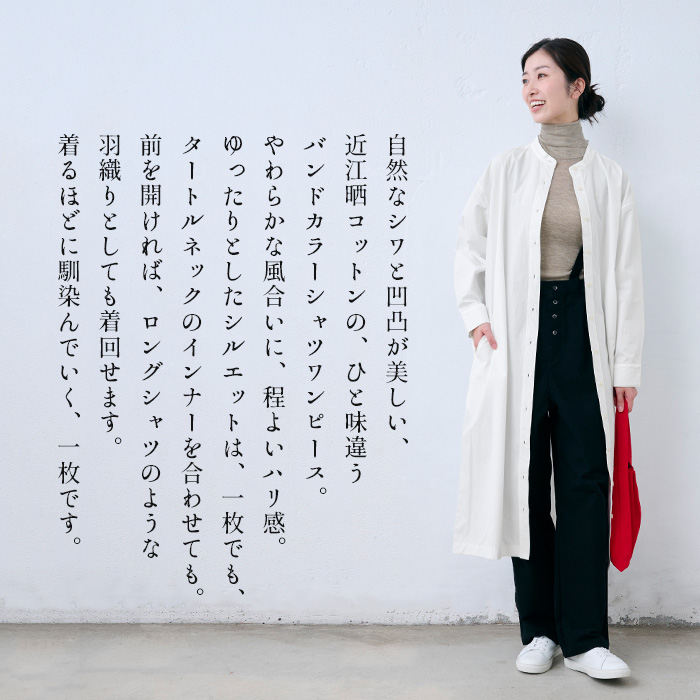 ワンピース レディース 長袖ワンピース 近江晒コットン100% バンドカラー シャツワンピース 日本製 40代 50代 羽織り | TOKYO BASIC | 04