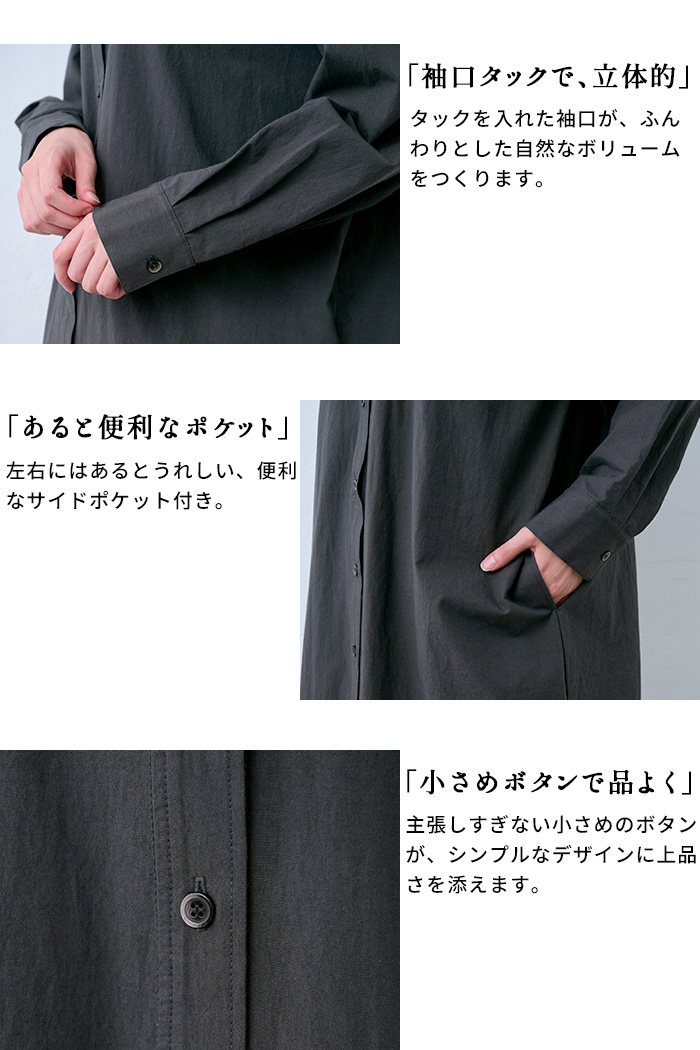 ワンピース レディース 長袖ワンピース 近江晒コットン100% バンドカラー シャツワンピース 日本製 40代 50代 羽織り | TOKYO BASIC | 09