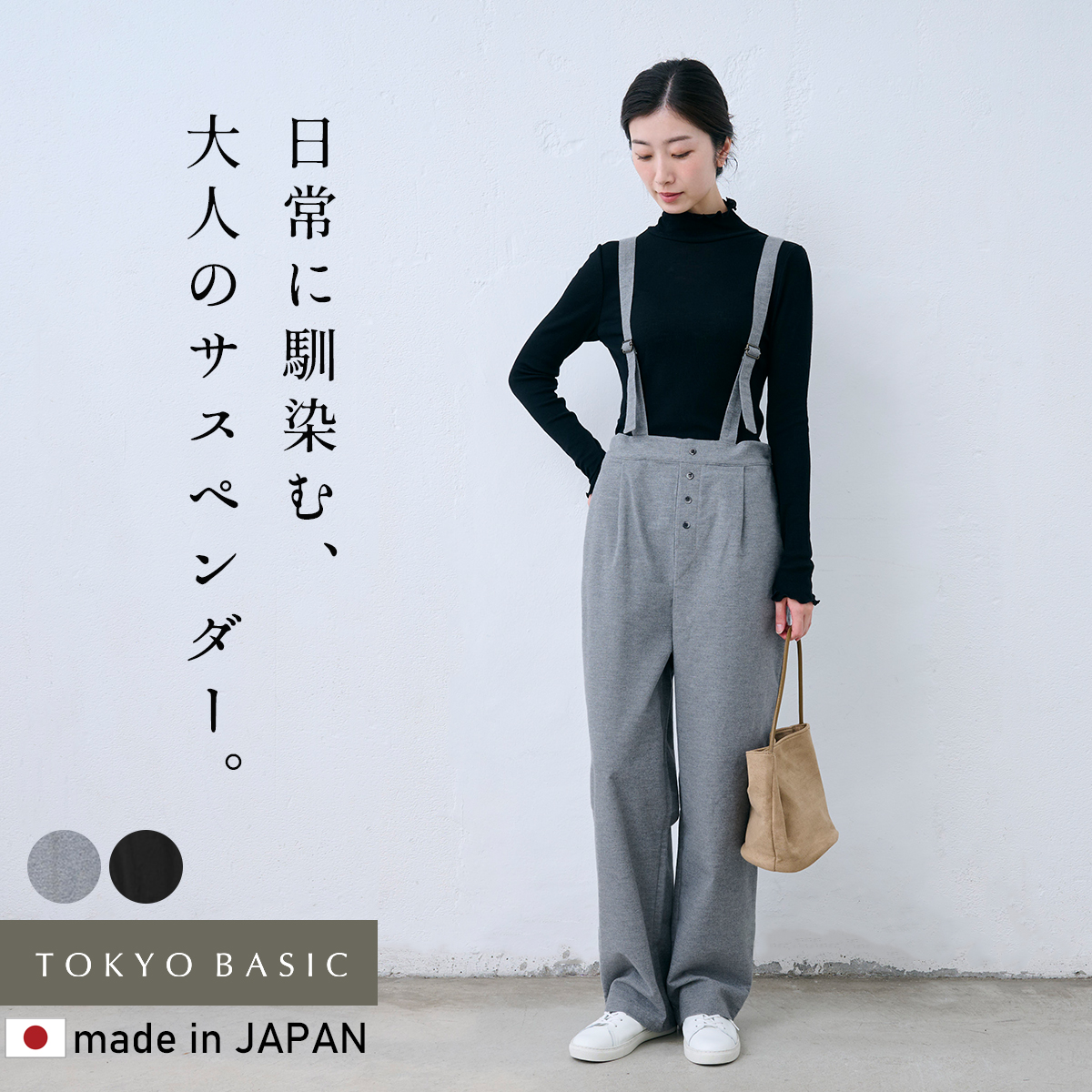 肩紐調節 大人サロペット レディース サスペンダー風 コットン サロペットパンツ 日本製 40代 50代 サロペット オーバーオール | TOKYO BASIC