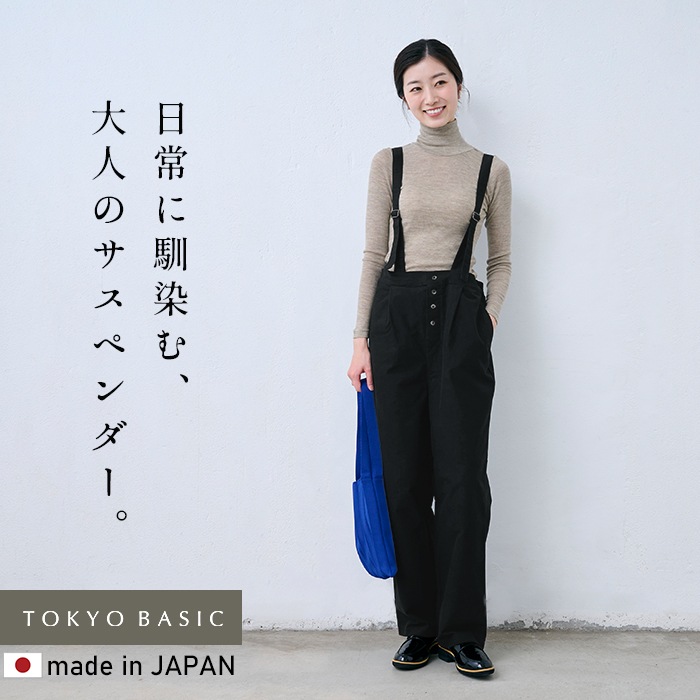 肩紐調節 大人サロペット レディース サスペンダー風 コットン サロペットパンツ 日本製 40代 50代 サロペット オーバーオール | TOKYO BASIC | 02