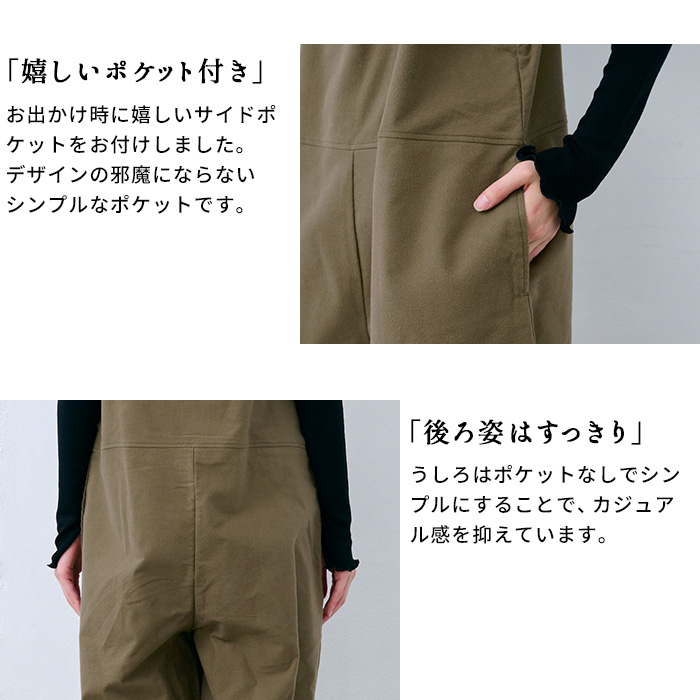 大人に馴染む サロペットパンツ レディース 秋冬 両面起毛 コットン100% スエード サロペット 日本製 40代 50代 暖か | TOKYO BASIC | 08