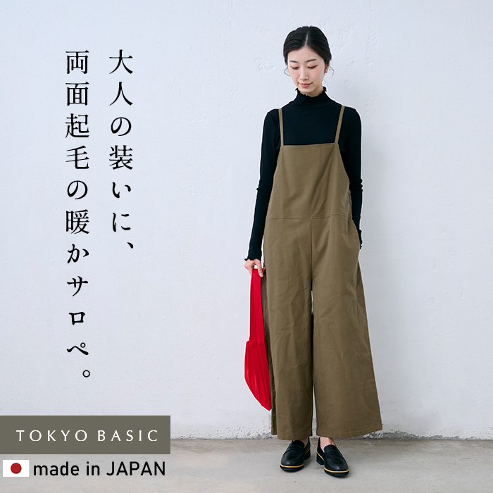 大人に馴染む サロペットパンツ レディース 秋冬 両面起毛 コットン100% スエード サロペット 日本製 40代 50代 暖か | TOKYO BASIC | 01