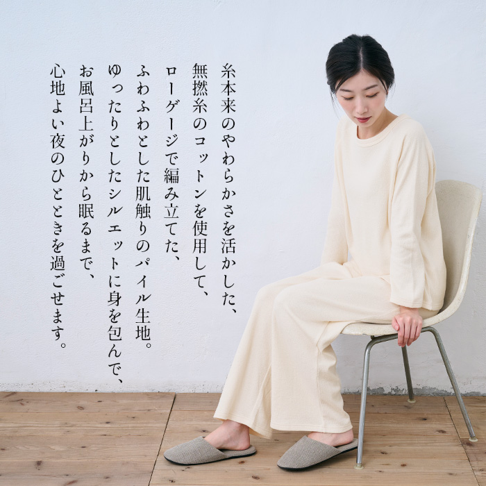パジャマ レディース 綿100% 長袖 コットン100% ふわふわ 無撚糸 パイル パジャマ 日本製 ルームウェア 上下セット | TOKYO BASIC | 04