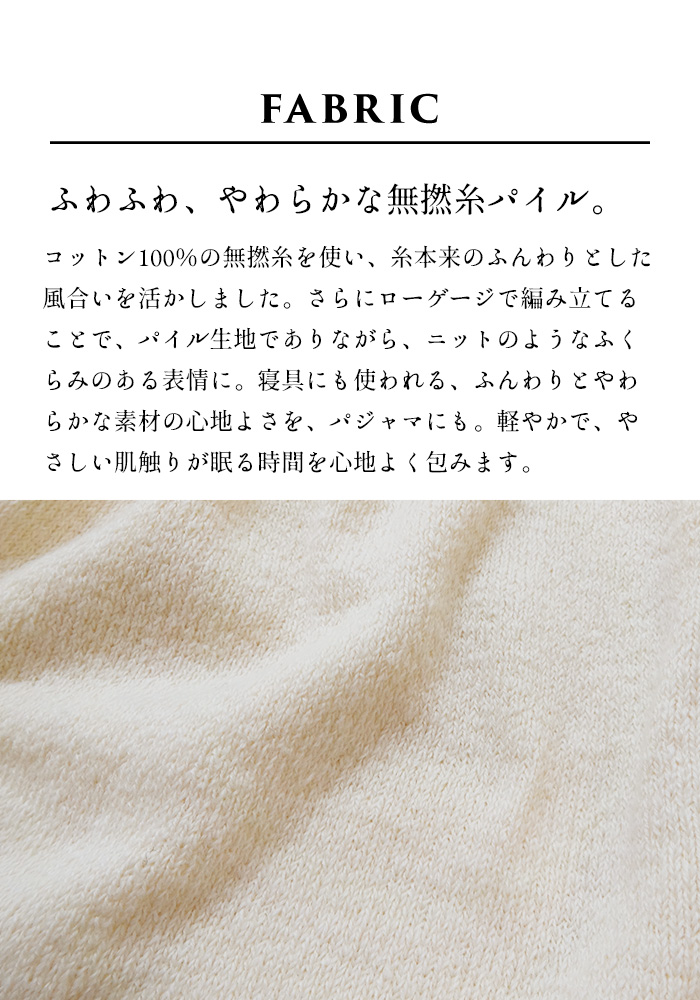 パジャマ レディース 綿100% 長袖 コットン100% ふわふわ 無撚糸 パイル パジャマ 日本製 ルームウェア 上下セット | TOKYO BASIC | 05
