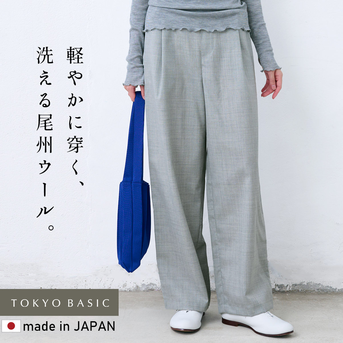 タックワイドパンツ レディース 洗えるウール 40代 50代 日本製 ウォッシャブルウール100% タック ワイドパンツ | TOKYO BASIC