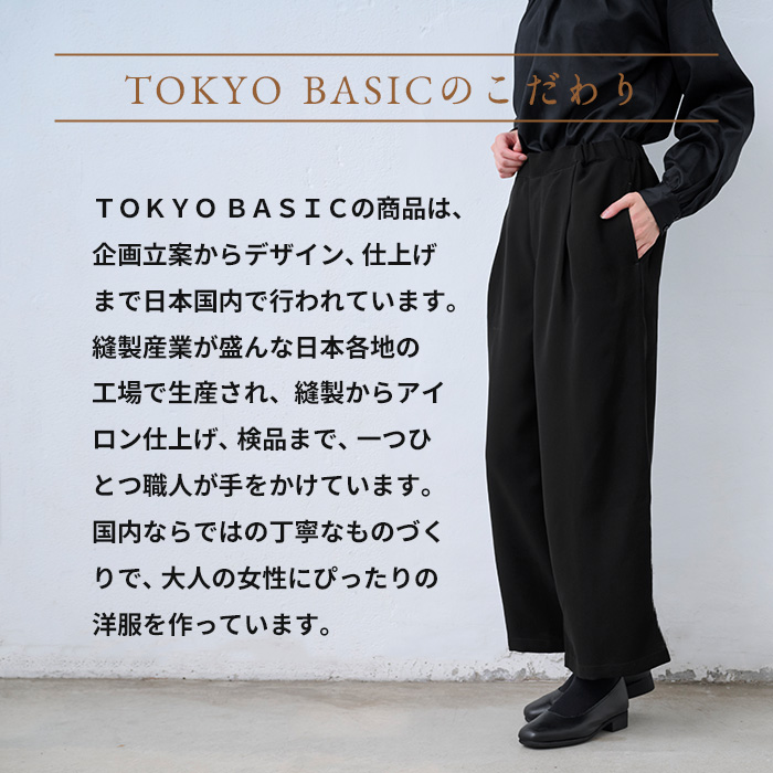 洗える フォーマル パンツ ブラックフォーマル ウォッシャブル タックワイドパンツ 日本製 40代 50代 冠婚葬祭 | TOKYO BASIC | 13