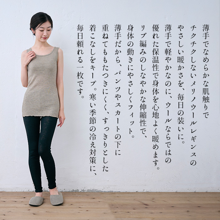 メリノウール レギンス チクチクしない レディース スパッツ 薄手レギンス 10分丈 日本製 ミラクルウール100% レギンス | TOKYO BASIC | 07