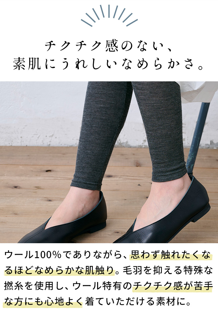 メリノウール レギンス チクチクしない レディース スパッツ 薄手レギンス 10分丈 日本製 ミラクルウール100% レギンス | TOKYO BASIC | 04