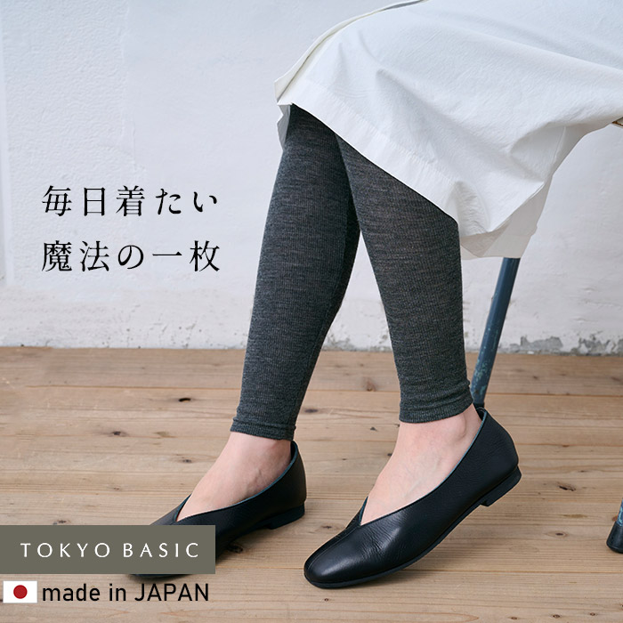 メリノウール レギンス チクチクしない レディース スパッツ 薄手レギンス 10分丈 日本製 ミラクルウール100% レギンス | TOKYO BASIC | 01