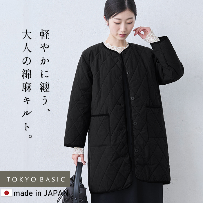 すっきり見え キルトコート 軽い 暖かい コート レディース キルティングコート ノーカラーコート 日本製 コットンリネン 中綿キルト ロングコート | TOKYO BASIC | 02