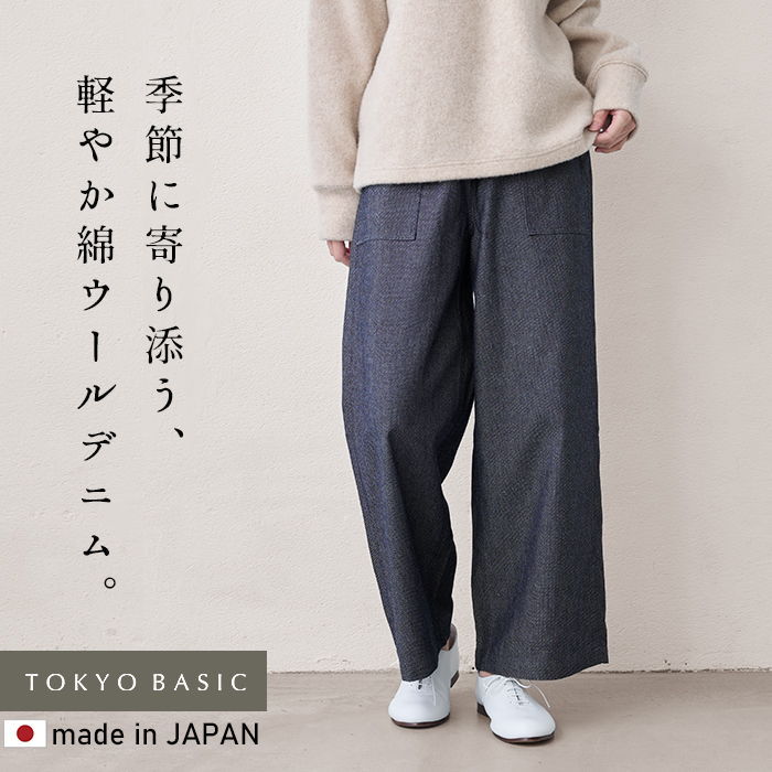 ワイドパンツ レディース パンツレディース 日本製 40代 50代 コットン ウール デニム ベイカーパンツ | TOKYO BASIC | 02