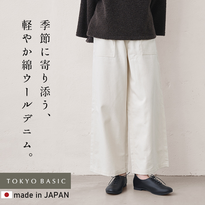ワイドパンツ レディース パンツレディース 日本製 40代 50代 コットン ウール デニム ベイカーパンツ | TOKYO BASIC | 01