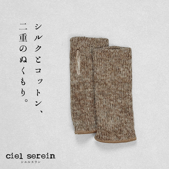 シルク手袋 ハンドウォーマー レディース 手首ウォーマー 絹 日本製 ciel serein シルク＆コットン 二重編み アームウォーマー (親指穴開き) 7912-20 | TOKYO BASIC | 04