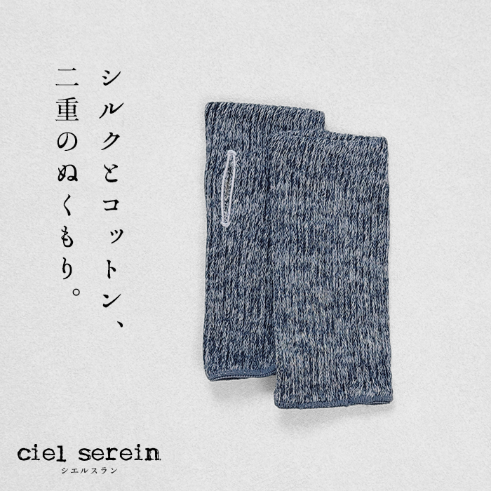 シルク手袋 ハンドウォーマー レディース 手首ウォーマー 絹 日本製 ciel serein シルク＆コットン 二重編み アームウォーマー (親指穴開き) 7912-20 | TOKYO BASIC | 03