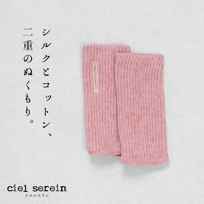 シルク手袋 ハンドウォーマー レディース 手首ウォーマー 絹 日本製 ciel serein シルク＆コットン 二重編み アームウォーマー (親指穴開き) 7912-20 | TOKYO BASIC | 02