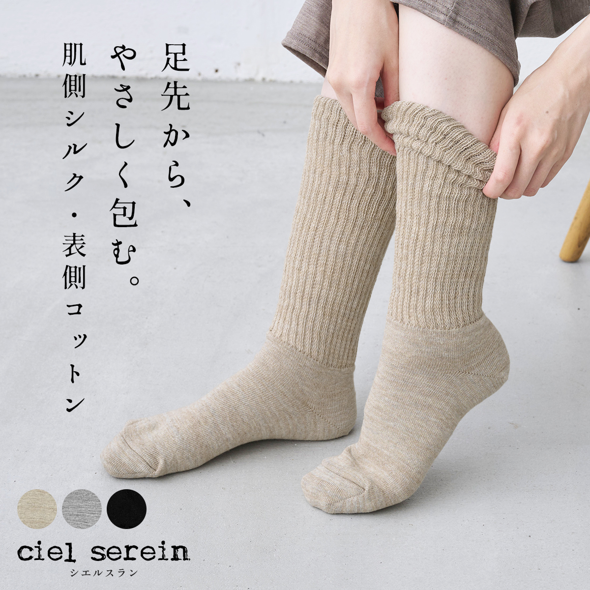 ハイソックス 靴下 レディース 足首ウォーマー 日本製 ciel serein シルク ＆ コットン 二重編み レッグウォーマー 付き ソックス 02-3236 | TOKYO BASIC