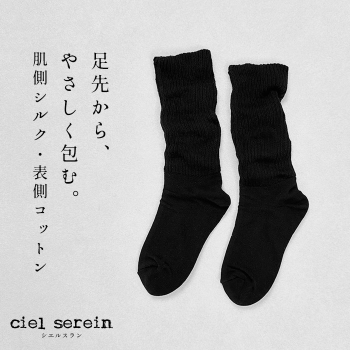 ハイソックス 靴下 レディース 足首ウォーマー 日本製 ciel serein シルク ＆ コットン 二重編み レッグウォーマー 付き ソックス 02-3236 | TOKYO BASIC | 03