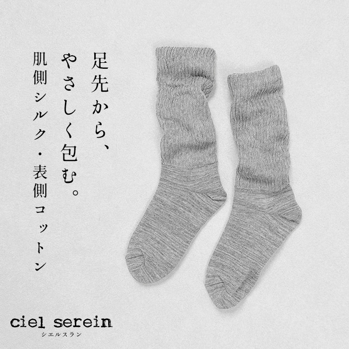 ハイソックス 靴下 レディース 足首ウォーマー 日本製 ciel serein シルク ＆ コットン 二重編み レッグウォーマー 付き ソックス 02-3236 | TOKYO BASIC | 02