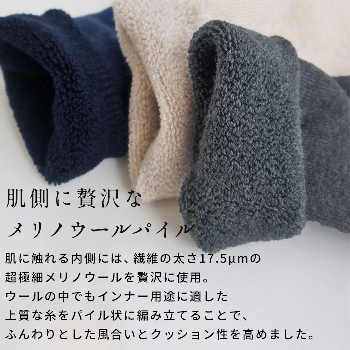メリノウール 靴下 レディース あったか靴下 暖かい靴下 日本製 ここちうるわし メリノウール 三層 パイルソックス 3616 |  | 04