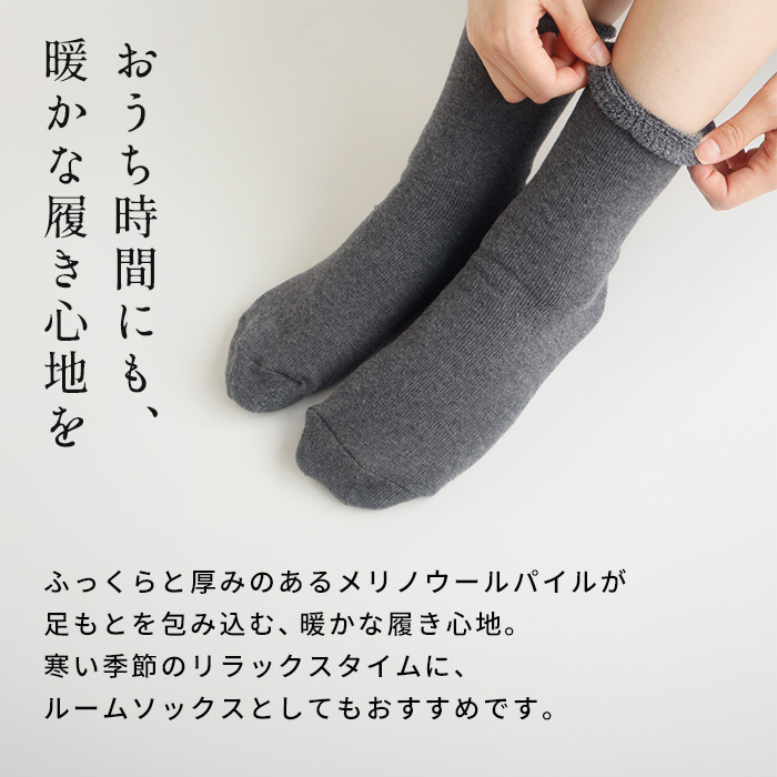 メリノウール 靴下 レディース あったか靴下 暖かい靴下 日本製 ここちうるわし メリノウール 三層 パイルソックス 3616 |  | 07