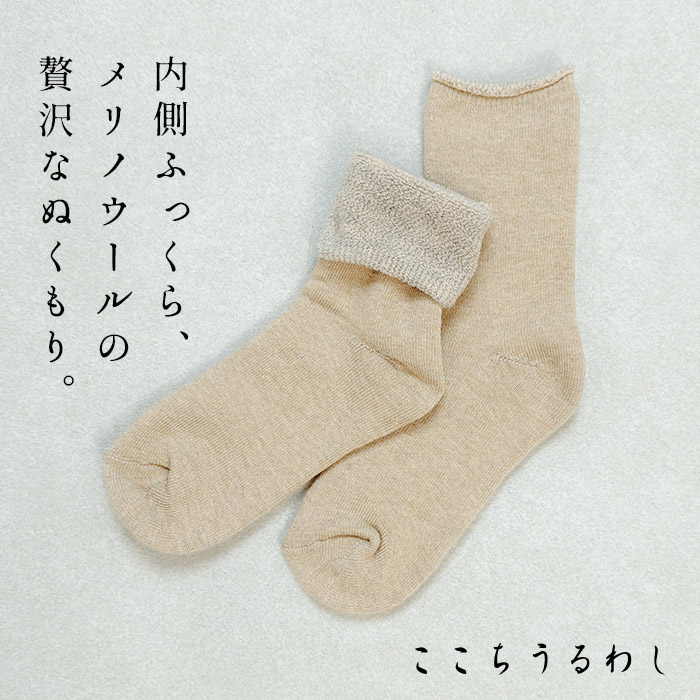 メリノウール 靴下 レディース あったか靴下 暖かい靴下 日本製 ここちうるわし メリノウール 三層 パイルソックス 3616 |  | 01