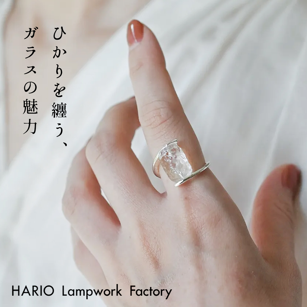 ガラス 指輪 透明 HARIO Lampwork Factry リング フロウ 日本製 HAA-FE-R-NF 12号 13号 | 