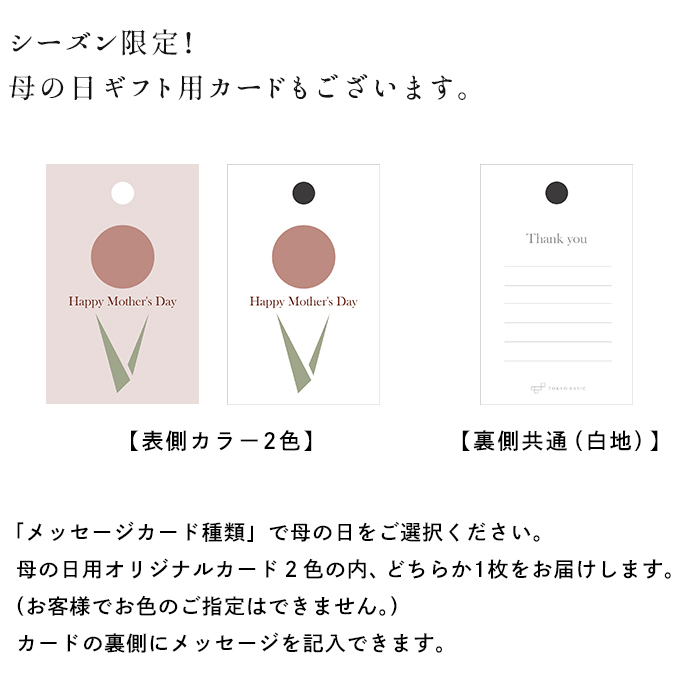 母の日カード有り メッセージカード付き ラッピング用キット（ご自宅でラッピングする際にお使いください） |  | 10