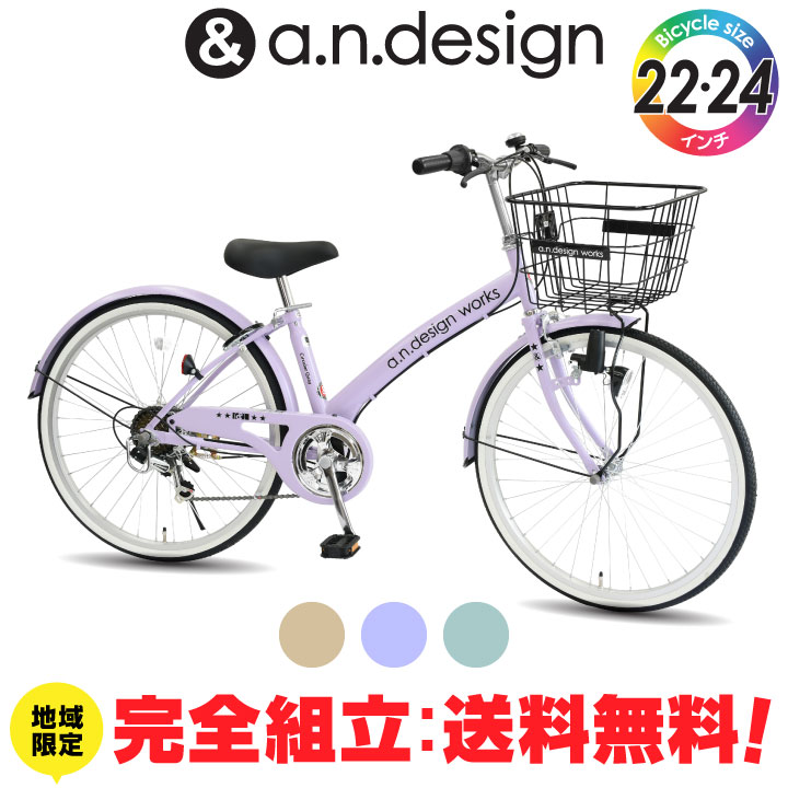 a.n.design-works 子供用自転車（リム径（ホイールサイズ）：24インチ）の商品一覧｜自転車車体｜自転車｜車、バイク、自転車 通販 -  Yahoo!ショッピング