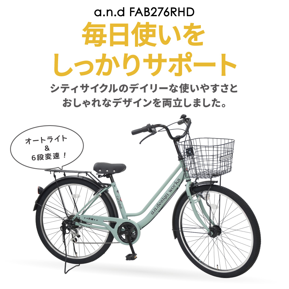 店頭受取限定 ママチャリ シティ 自転車 アンド デザイン ワークス 27.5インチ FAB276RHD 6段変速 [FAB276RHD] a.n.design-works 訳あり大特価 完全組立ヤクシン 自転車 27インチ