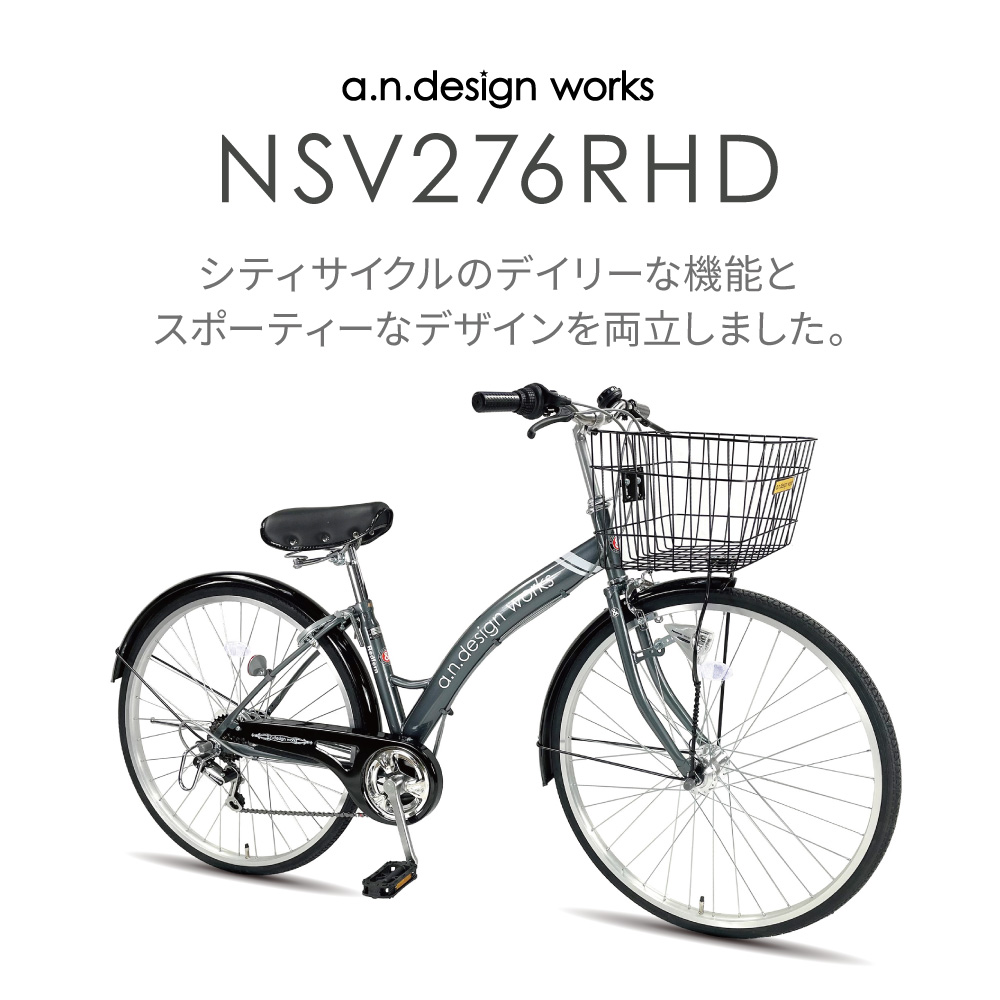 送料無料ヤクシン完全組立 自転車 27インチ シティサイクル 変速 オートライト 6段変速 おしゃれ お買い物 通勤通学 完成品 組立済  a.n.design works NSV276RHD