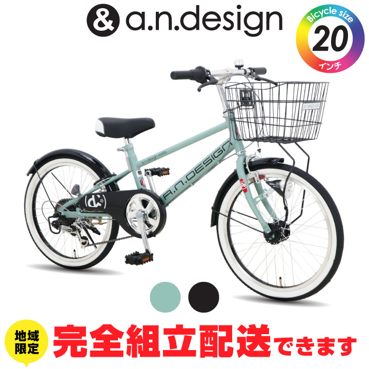 a.n.design-works 訳あり大特価 完全組立ヤクシン 自転車 子供用 20