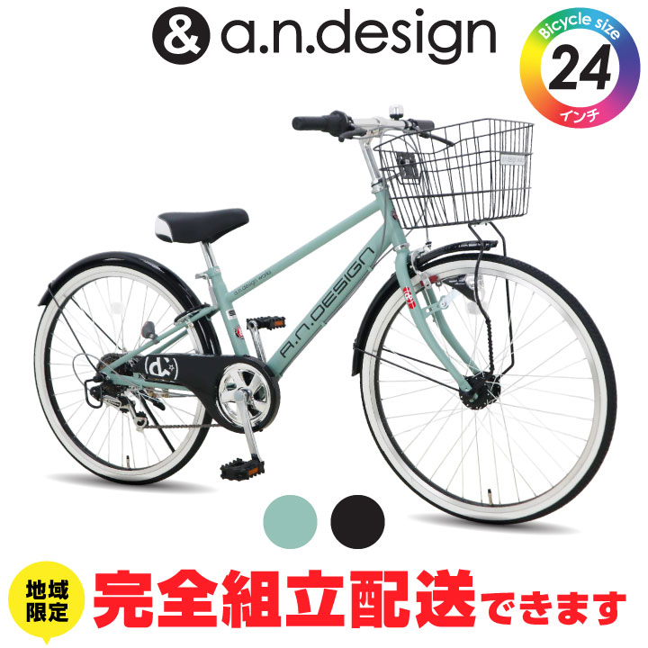 a.n.design-works 新年お届け 訳あり大特価 完全組立ヤクシン 自転車