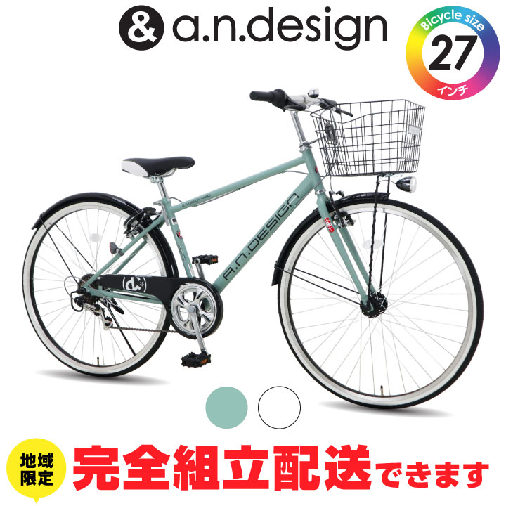 a.n.design-works 新年お届け 訳あり大特価 完全組立ヤクシン 自転車