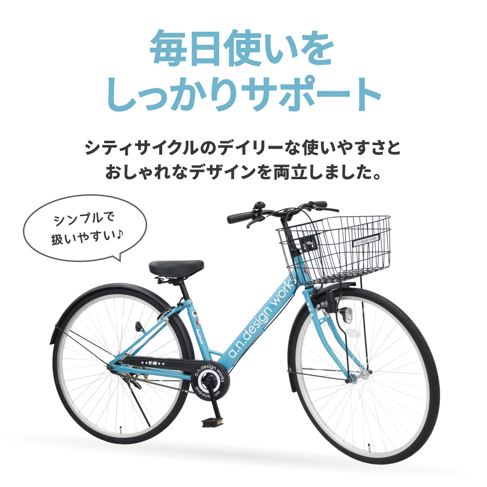 a.n.design-works 送料無料ヤクシン完全組立 自転車 27インチ