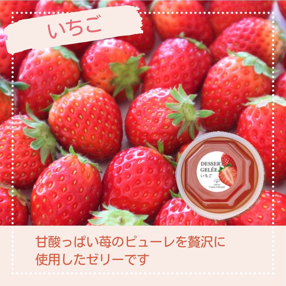 デザートジュレセット